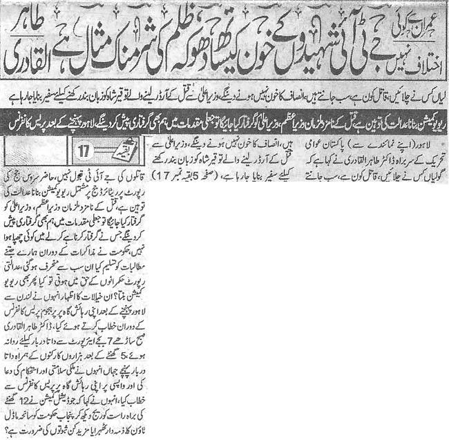 Minhaj-ul-Quran  Print Media CoverageDaily Sahafat Front Page.